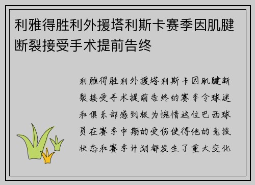 利雅得胜利外援塔利斯卡赛季因肌腱断裂接受手术提前告终